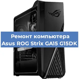 Замена термопасты на компьютере Asus ROG Strix GA15 G15DK в Тюмени